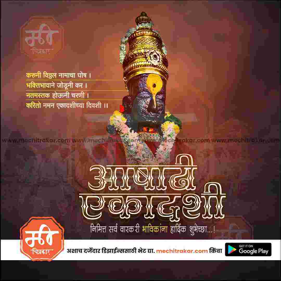 Ashadhi Ekadashi