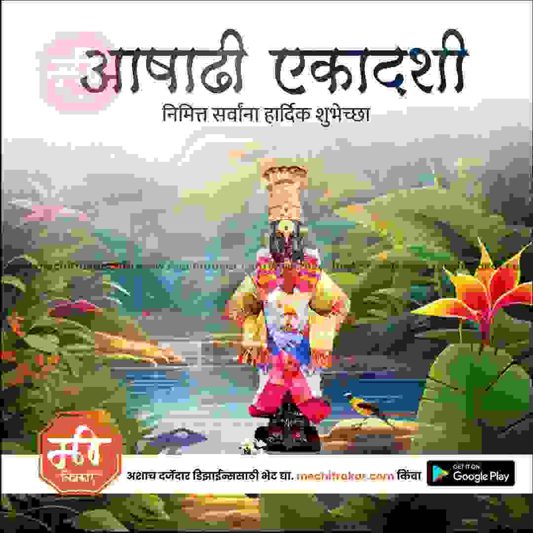 Ashadhi Ekadashi