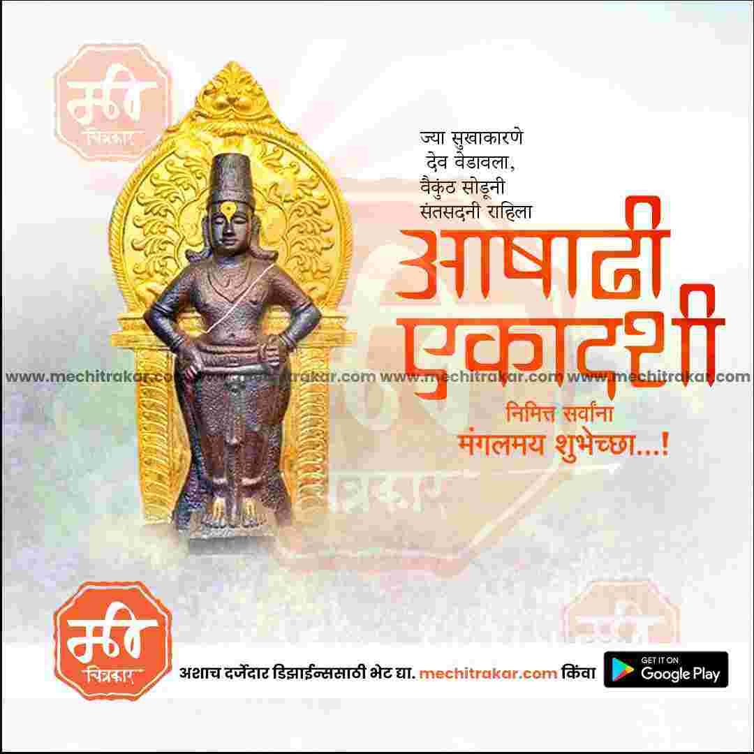 Ashadhi Ekadashi