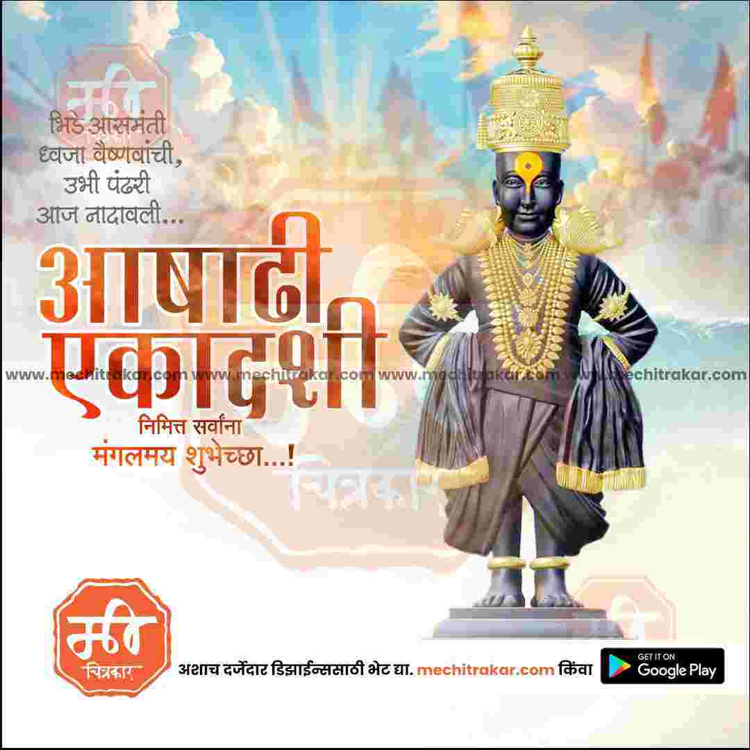 Ashadhi Ekadashi