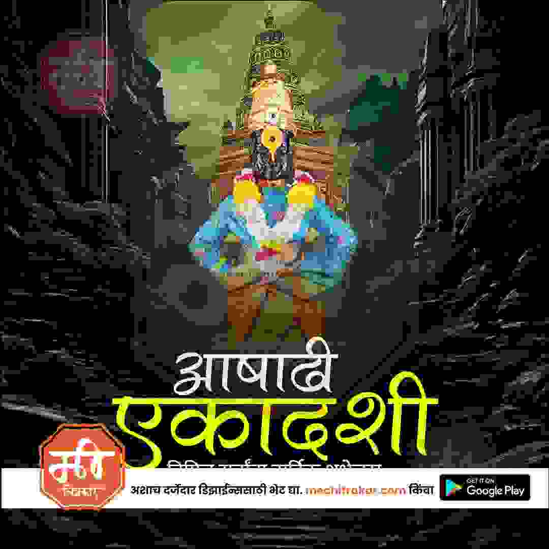 Ashadhi Ekadashi