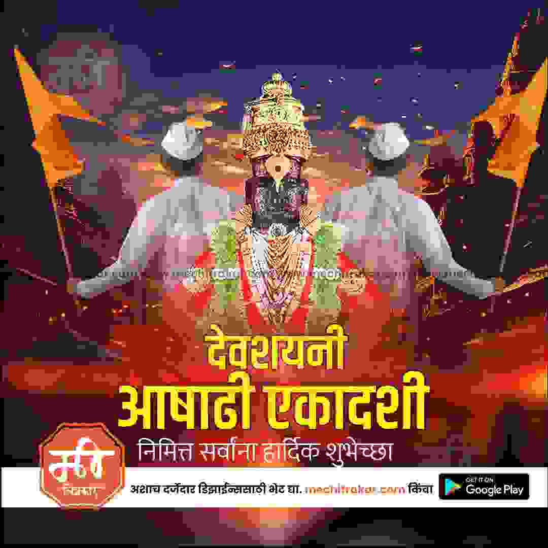 Ashadhi Ekadashi