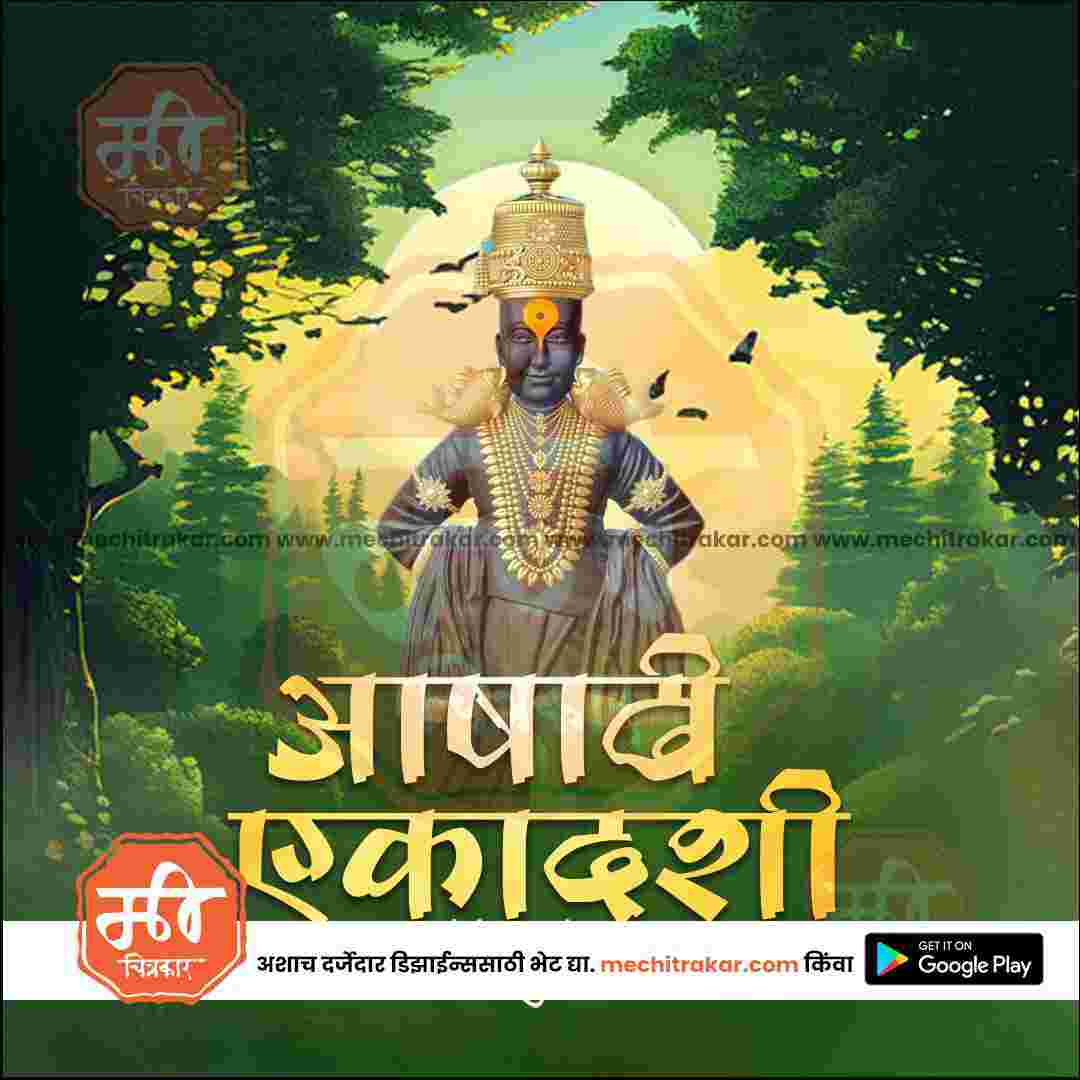 Ashadhi Ekadashi