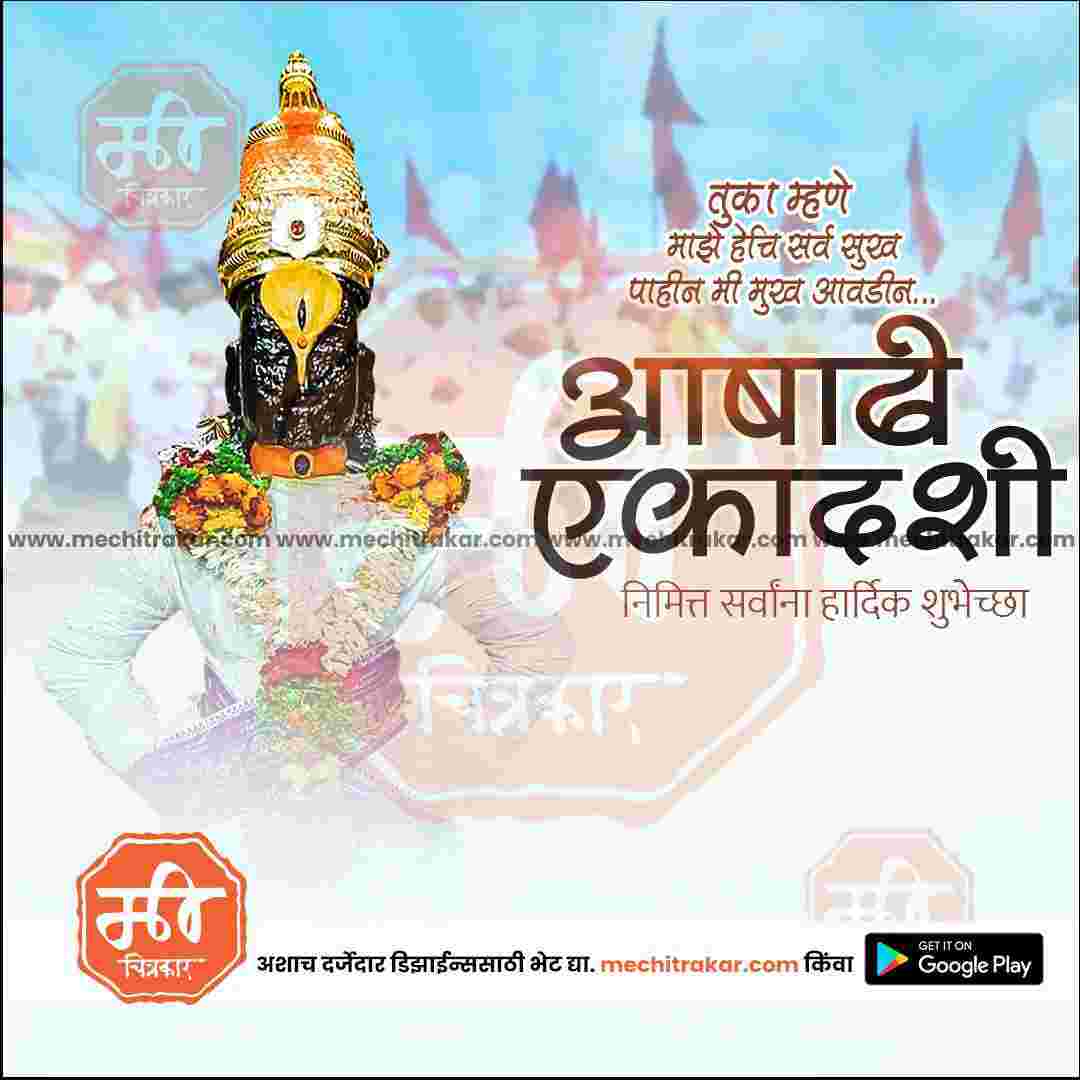 Ashadhi Ekadashi