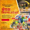 किरकोळ व्यापार आणि खरेदी