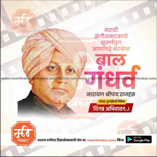 bal gandharava punyatithi