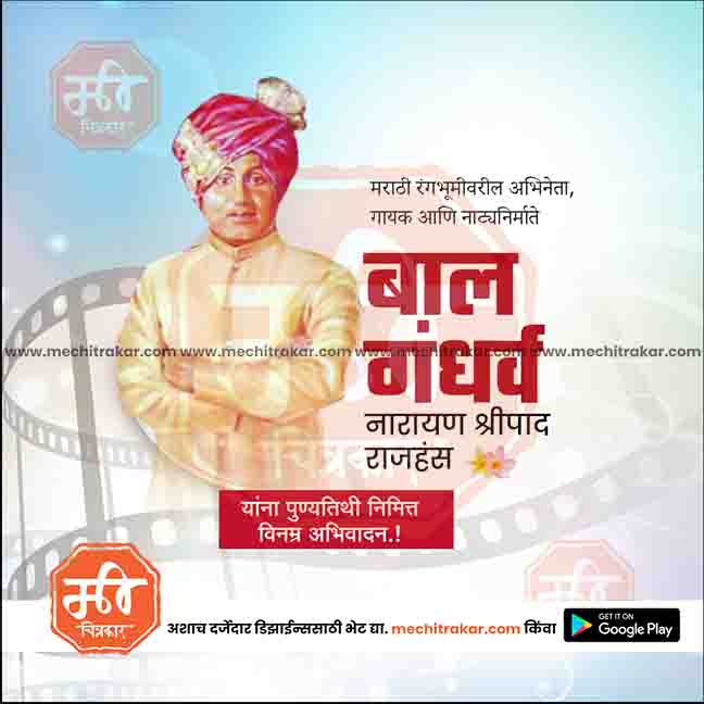 bal gandharava punyatithi