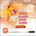 bal gandharava punyatithi
