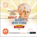 bal gandharava punyatithi