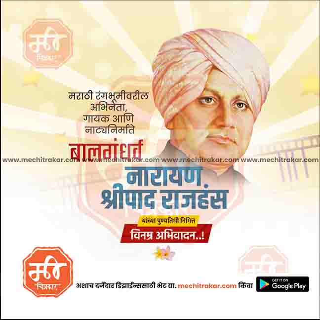 bal gandharava punyatithi