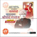 bal gandharava punyatithi