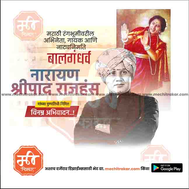 bal gandharava punyatithi