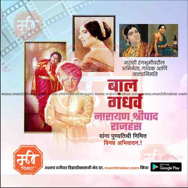 bal gandharava punyatithi