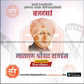 bal gandharava punyatithi