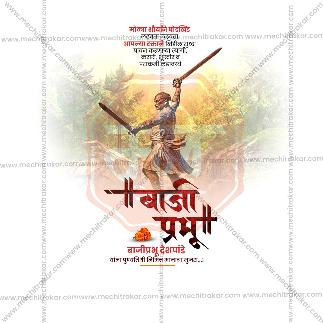Bajiprabhu Deshpande Punytithi