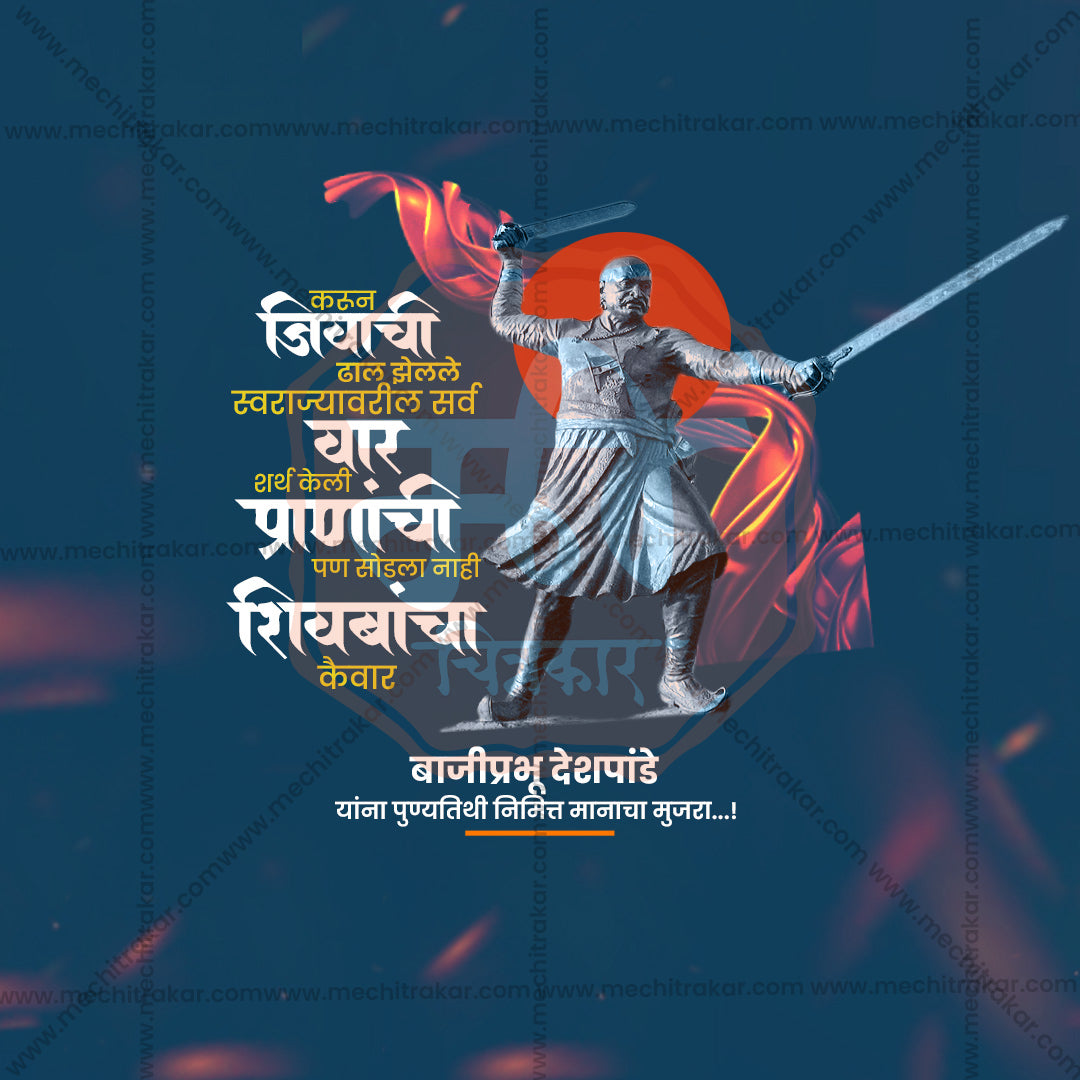 Bajiprabhu Deshpande Punytithi