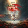 Bajiprabhu Deshpande Punytithi