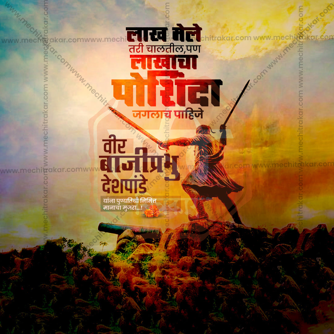 Bajiprabhu Deshpande Punytithi