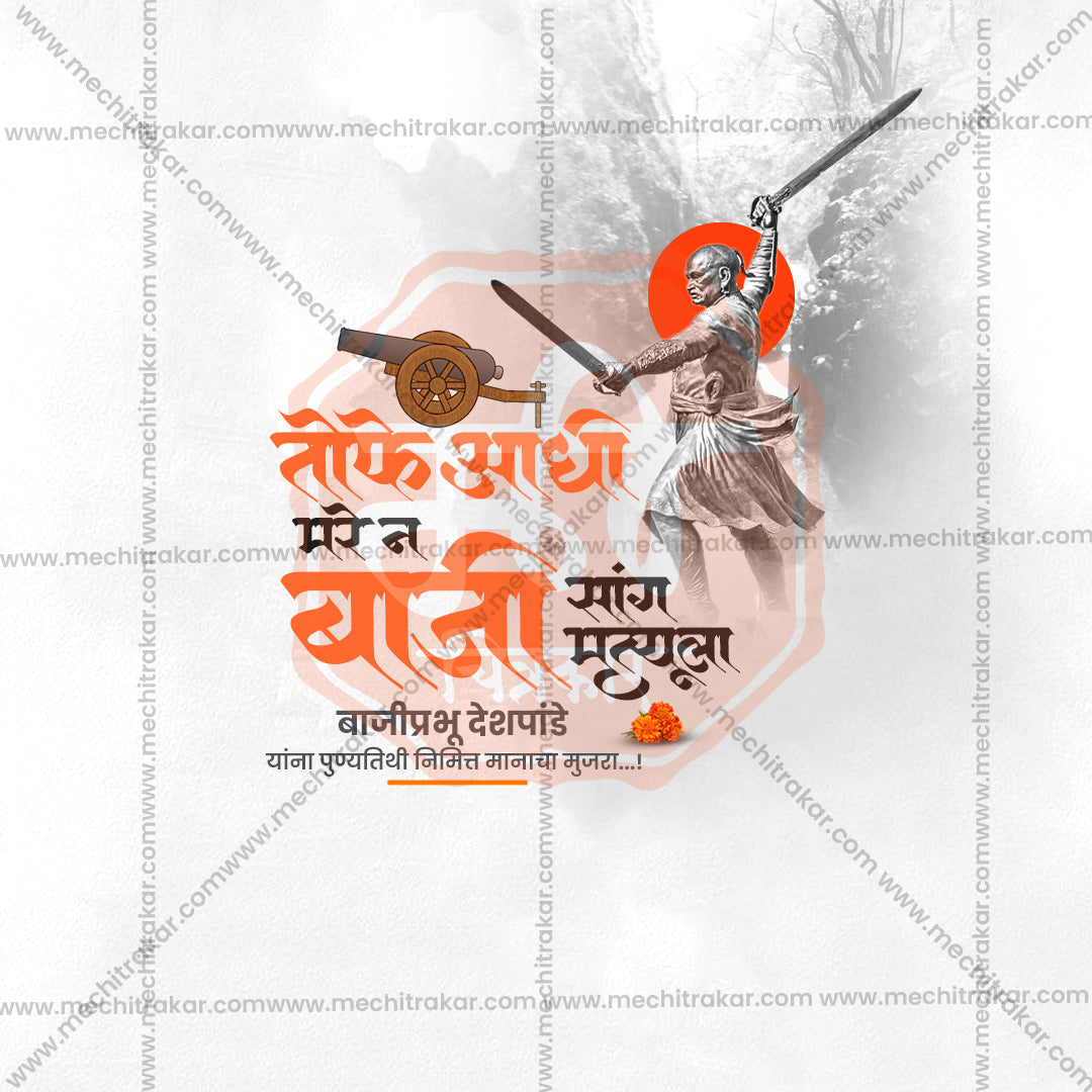 Bajiprabhu Deshpande Punytithi