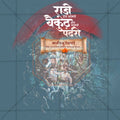 Bajiprabhu Deshpande Punytithi