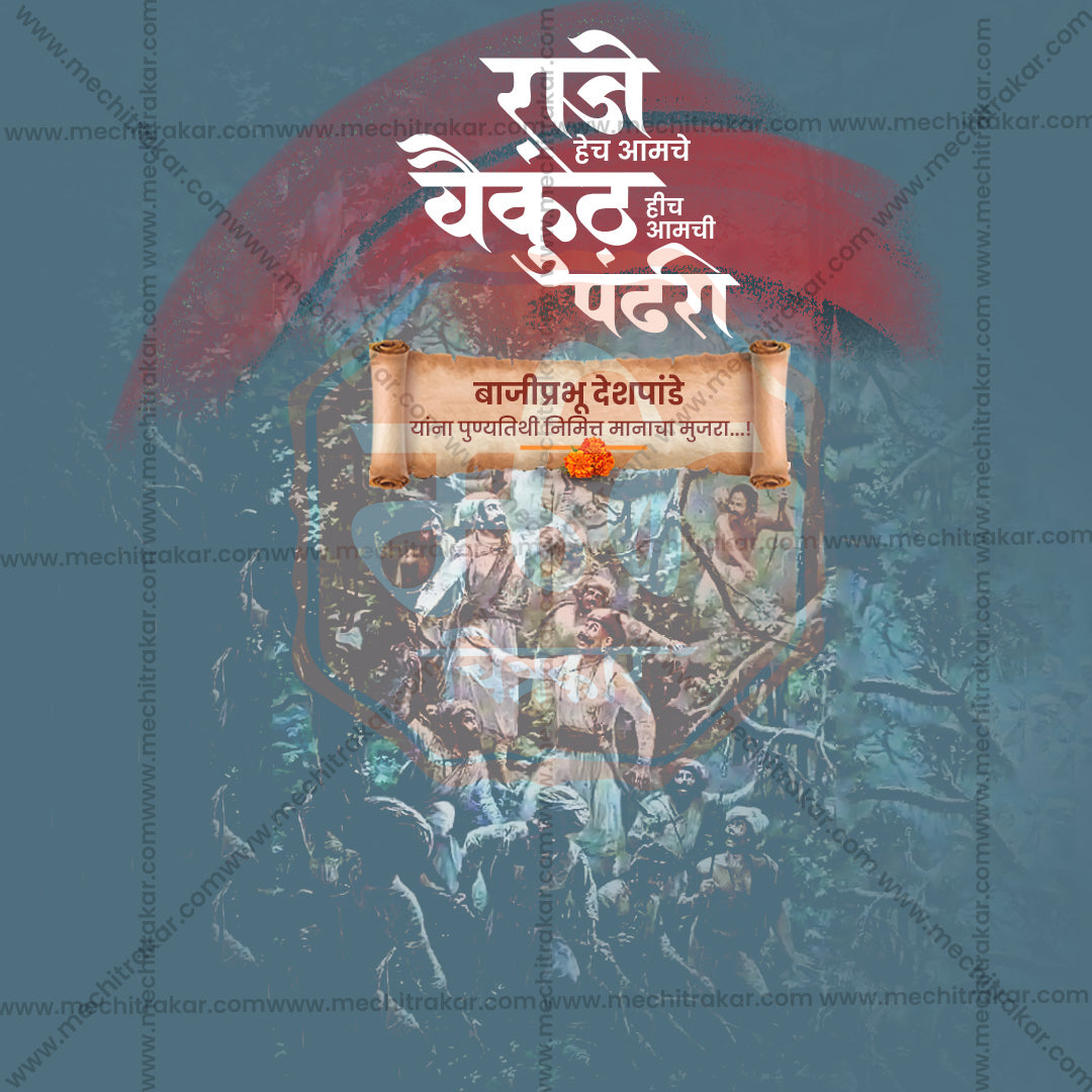 Bajiprabhu Deshpande Punytithi