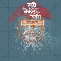 Bajiprabhu Deshpande Punytithi
