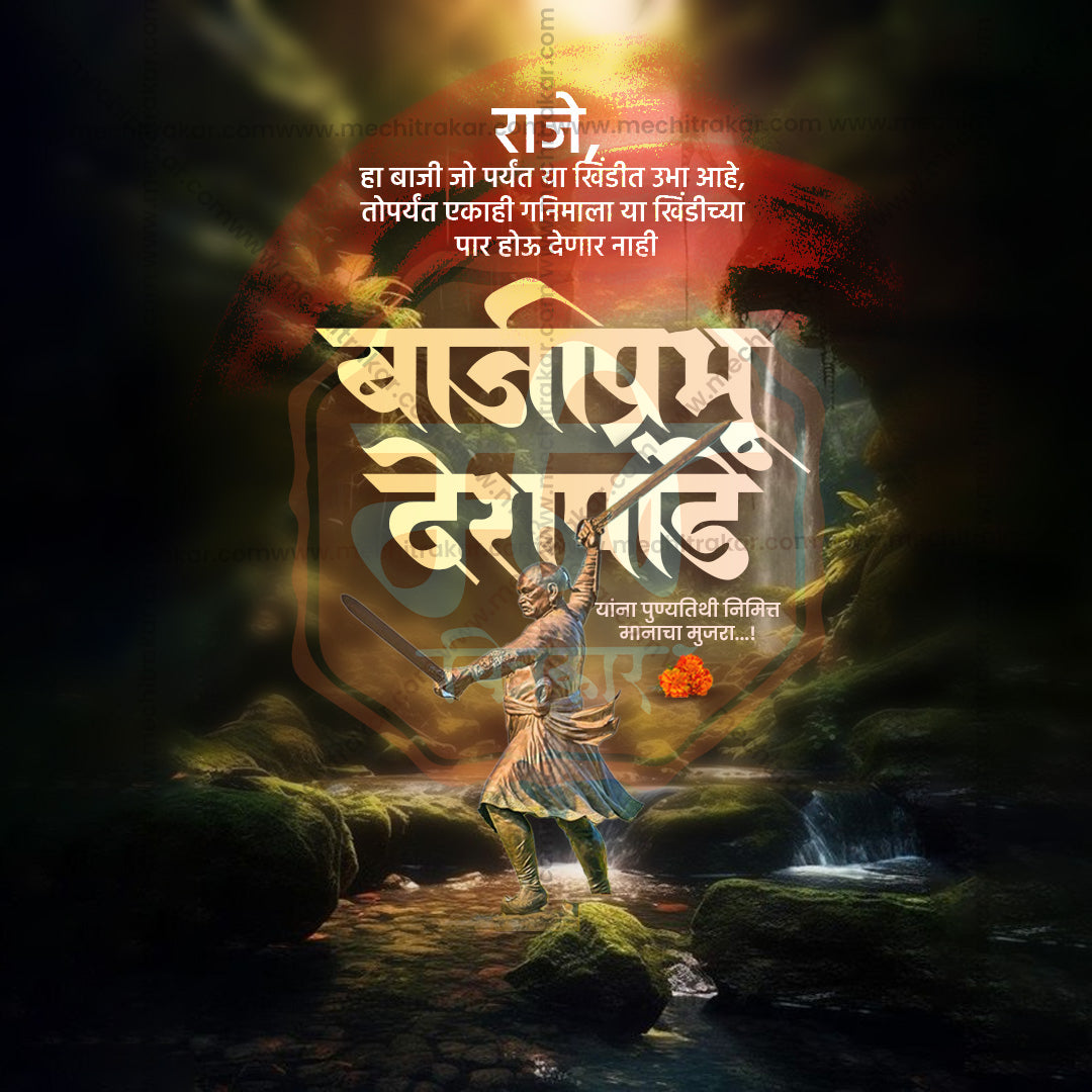 Bajiprabhu Deshpande Punytithi