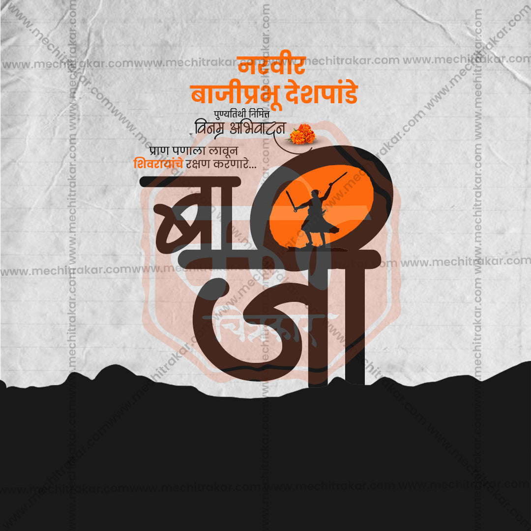 Bajiprabhu Deshpande Punytithi