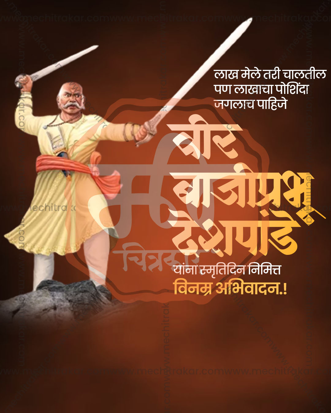 Lokmanya Tilak Jayanti vintage photo frame editable PSD tribute poster template