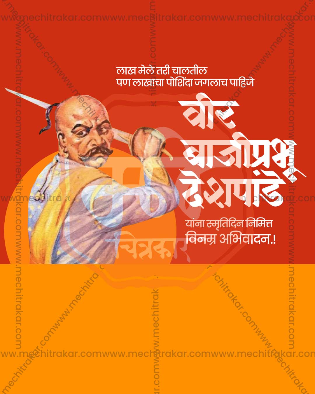 Lokmanya Tilak Jayanti bold typography editable PSD poster template for social media