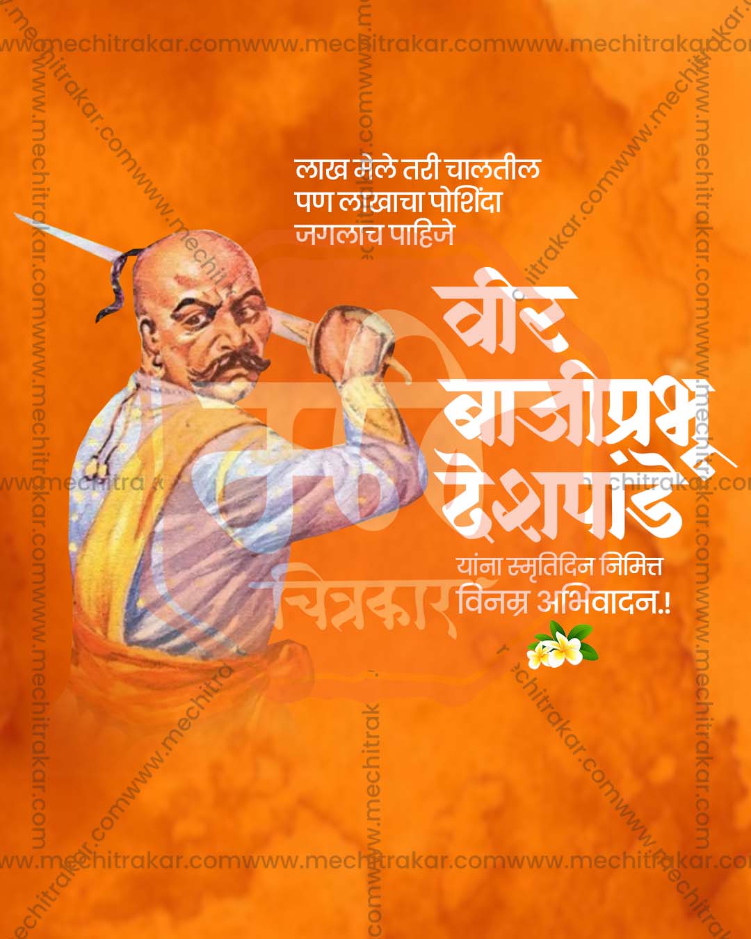 Lokmanya Tilak Jayanti classic portrait quote editable PSD tribute poster template