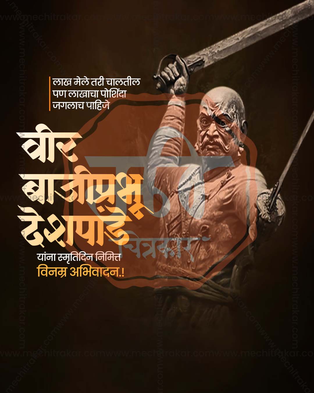 Lokmanya Tilak Jayanti classic portrait quote editable PSD tribute poster template