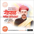 Gopal Ganesh Aagarkar Jayanti