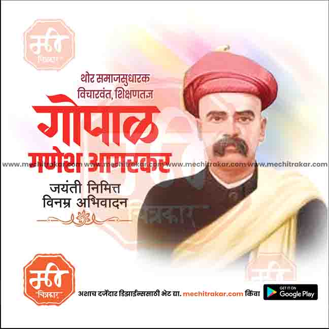 Gopal Ganesh Aagarkar Jayanti