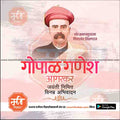 Gopal Ganesh Aagarkar Jayanti