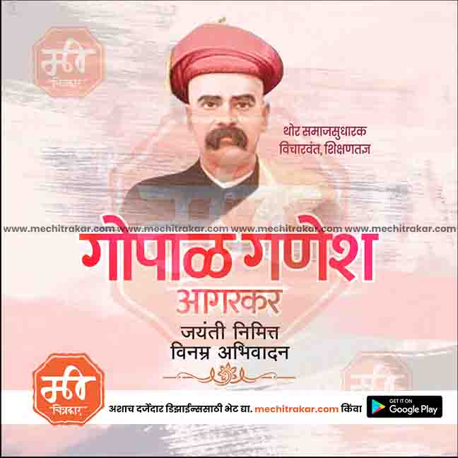 Gopal Ganesh Aagarkar Jayanti