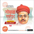 Gopal Ganesh Aagarkar Jayanti