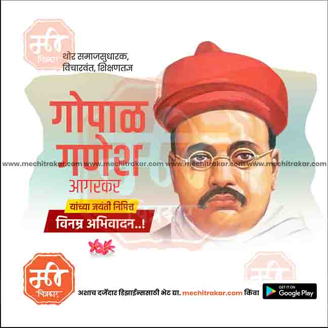 Gopal Ganesh Aagarkar Jayanti