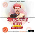 Gopal Ganesh Aagarkar Jayanti