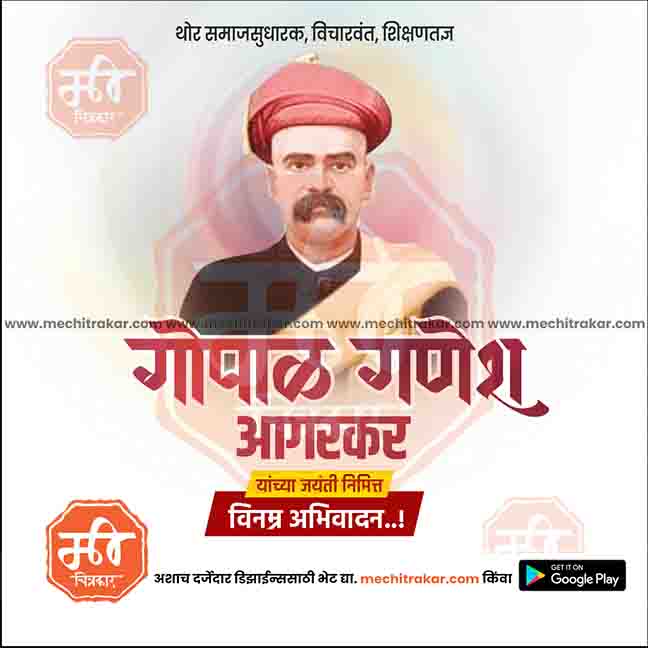 Gopal Ganesh Aagarkar Jayanti