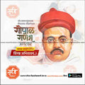 Gopal Ganesh Aagarkar Jayanti