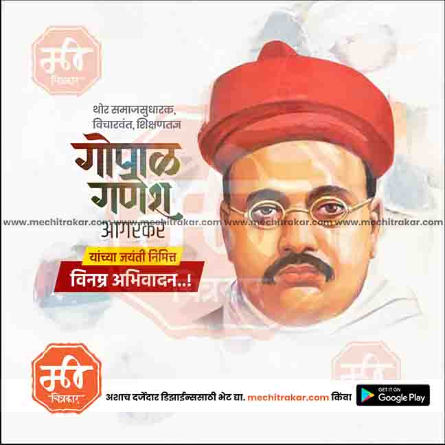 Gopal Ganesh Aagarkar Jayanti