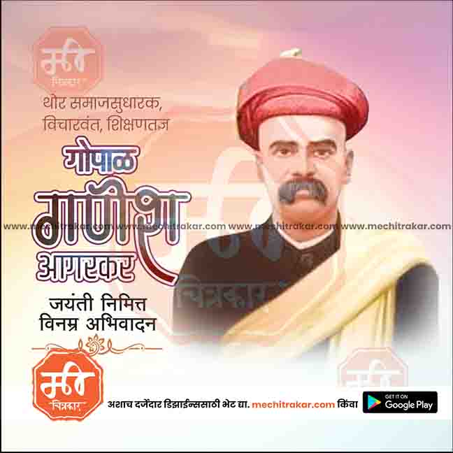 Gopal Ganesh Aagarkar Jayanti