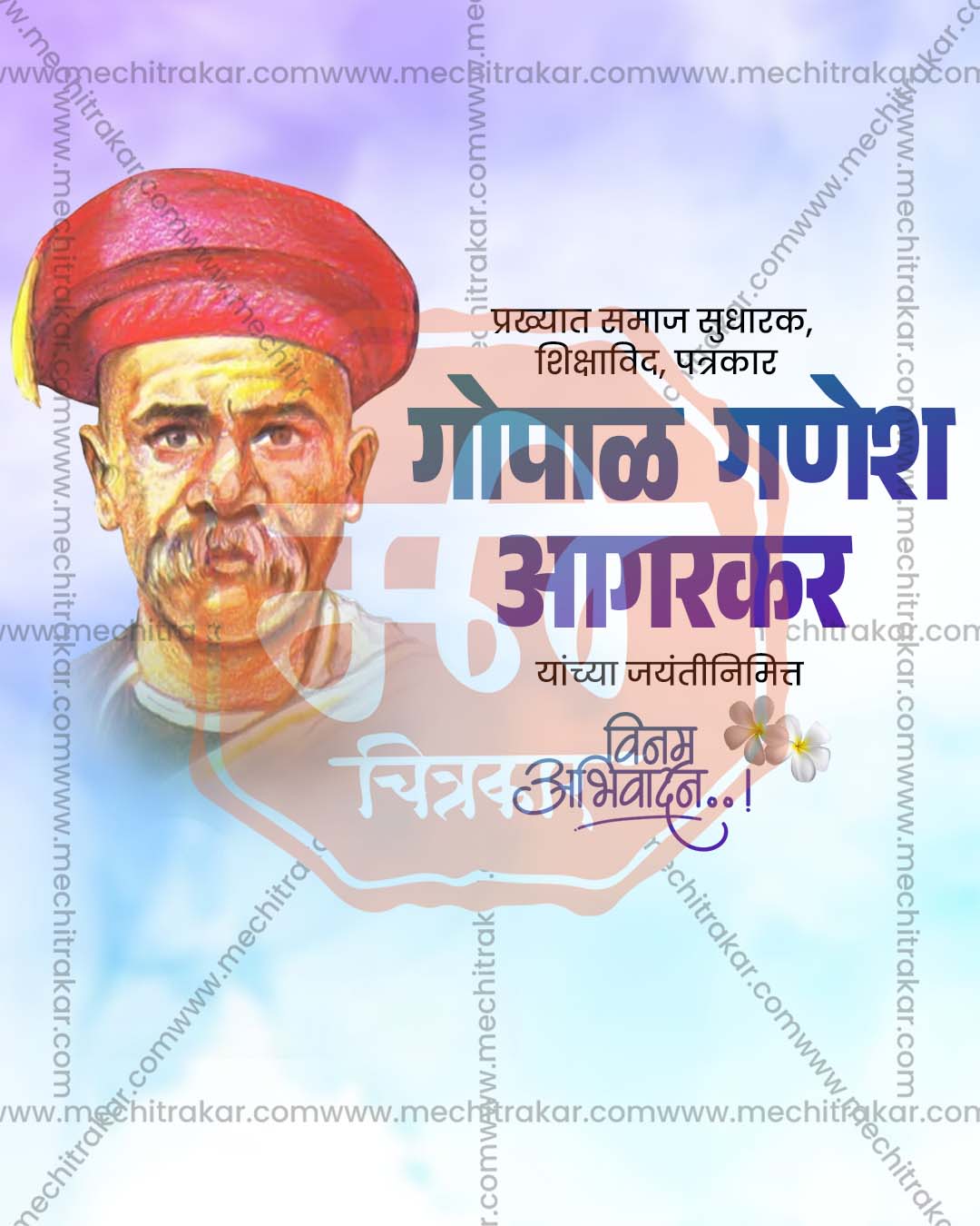 Editable lavender and sky blue PSD poster template for Gopal Ganesh Aagarkar Jayanti social media post
