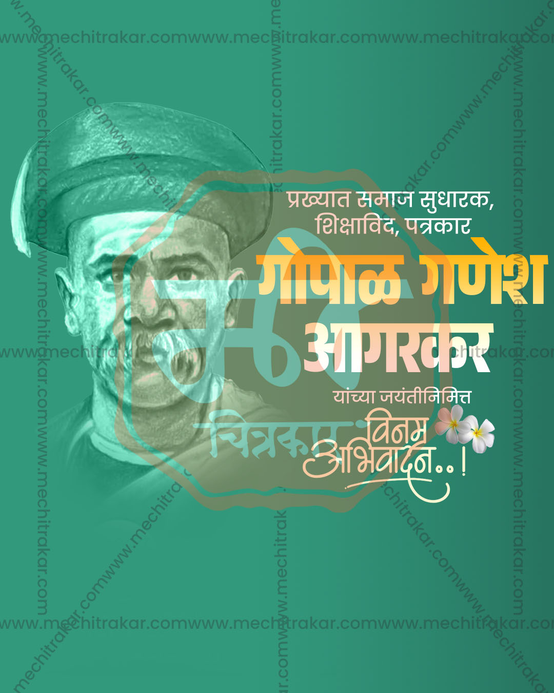 Editable emerald green PSD social media template for Gopal Ganesh Aagarkar Jayanti tribute post