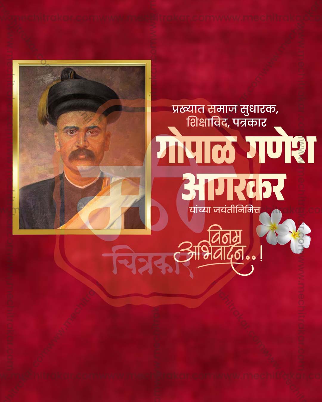 Editable crimson and gold PSD poster template for Gopal Ganesh Aagarkar Jayanti social media