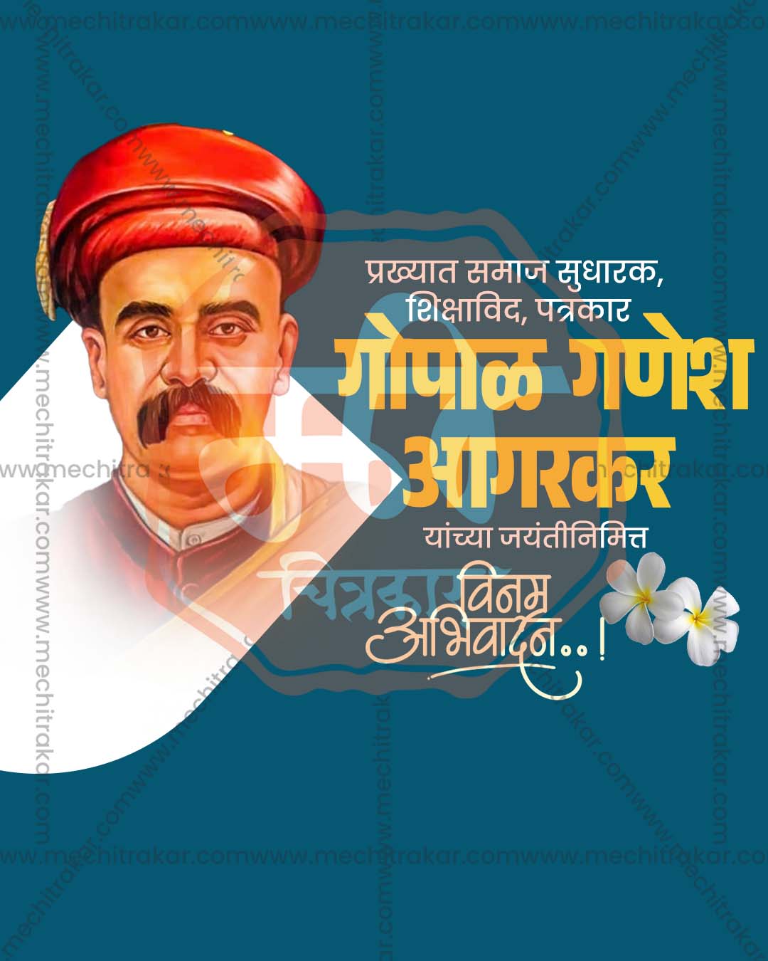 Editable ocean blue and teal PSD poster template for Gopal Ganesh Aagarkar Jayanti social media post