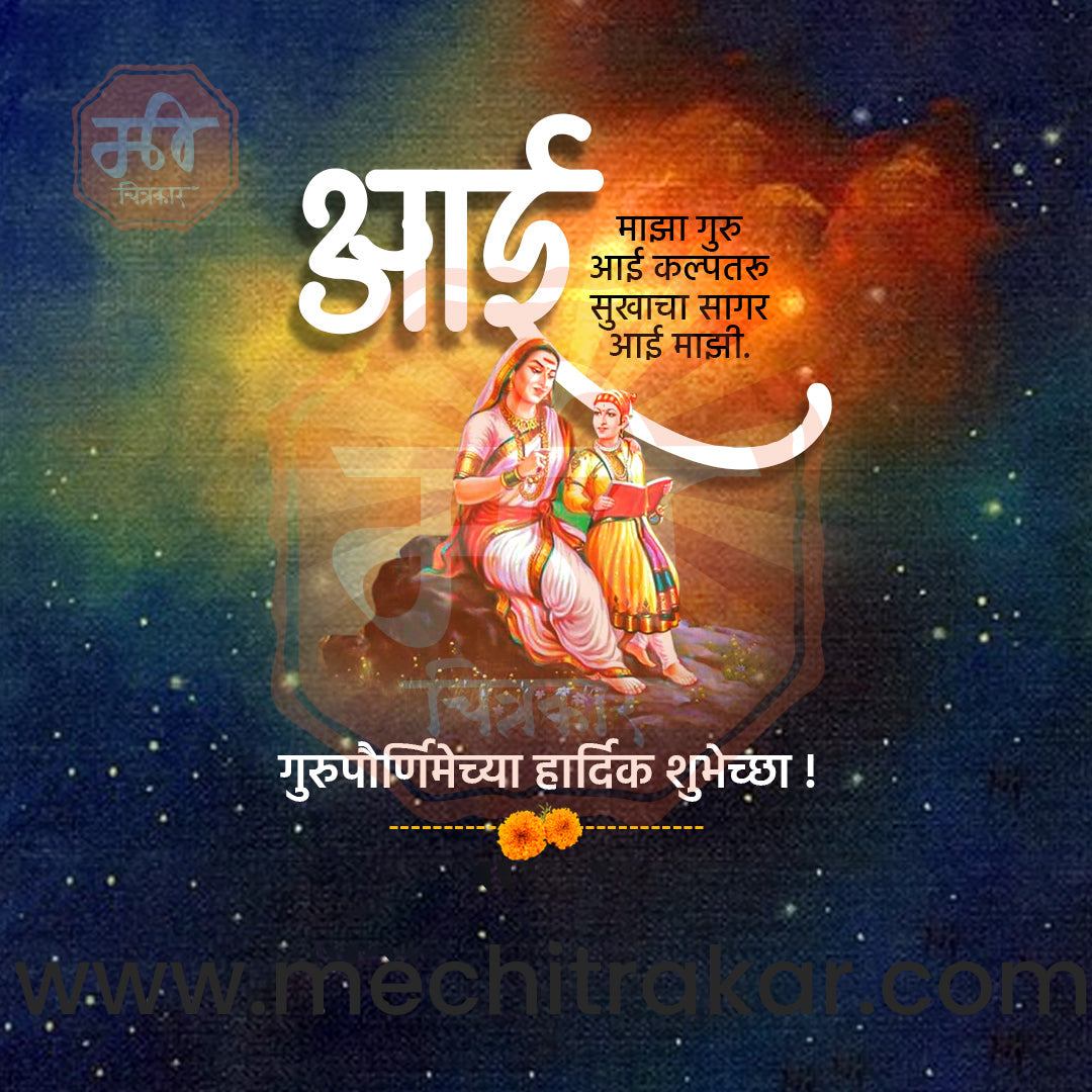 Gurupornima