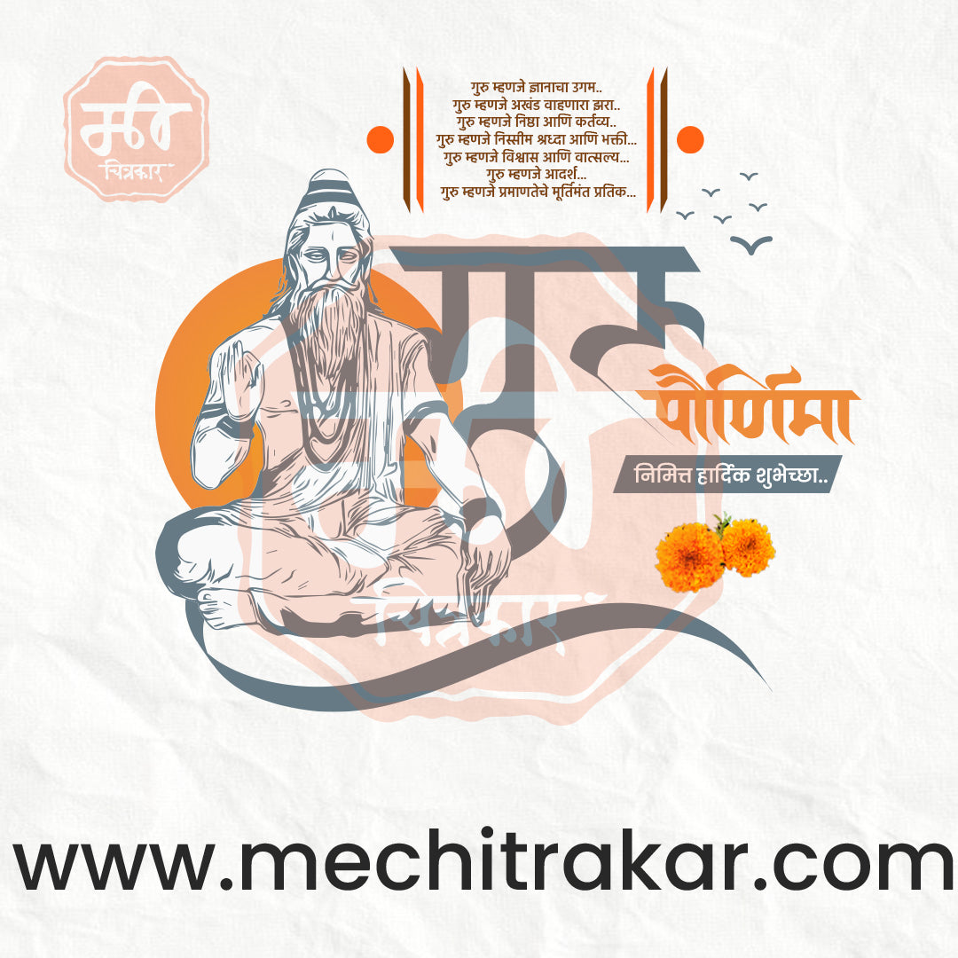 Gurupornima