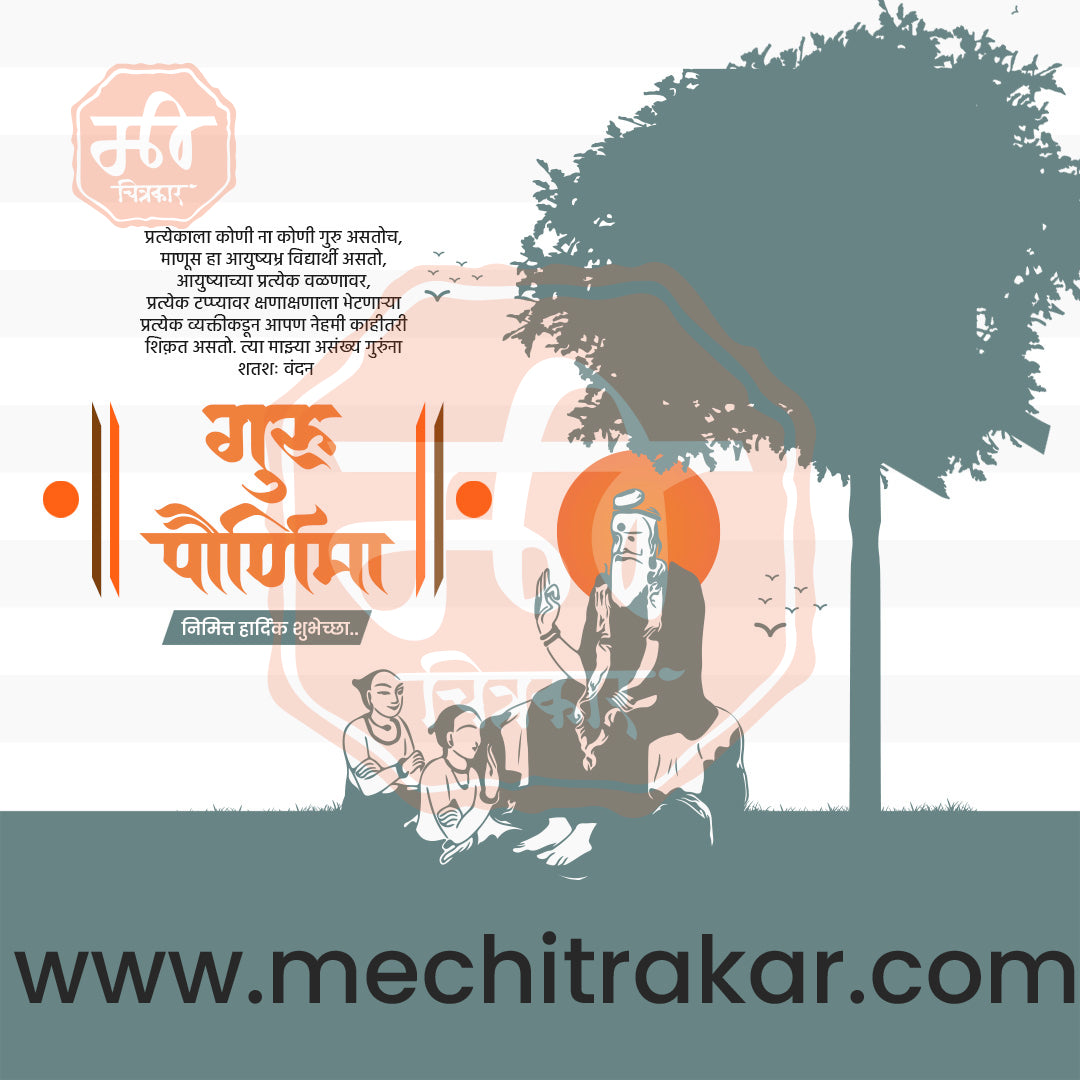Gurupornima